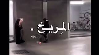 قولوله ماخليه لو باخر الدنيا .