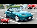 苦労したNCロードスター遂に完成して売却