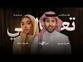 تعالي فؤاد عبدالواحد زينة عماد أغنية خاصة 2026م
