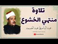 الشيخ عبد الباسط عبد الصمد سورة الحجرات و ق تسجيلات أندونيسيا 