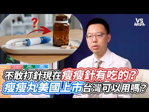 Scared of needles? Now there's an oral weight-loss pill? Is the weight-loss pill launched in the ...