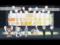 【日本一】福岡ソフトバンクホークス2025 1-9選手別応援歌メドレー【アカペラ】