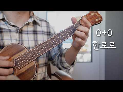 0+0 (Low G) - HANRORO