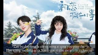 (OST.A LITTLE THING CALLED FIRST LOVE)First love - Lai kuanlin