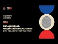 McGuffin Film Fest V | Онлайн-показ: Индийский кинематограф | Live Screening: Indian Cinema