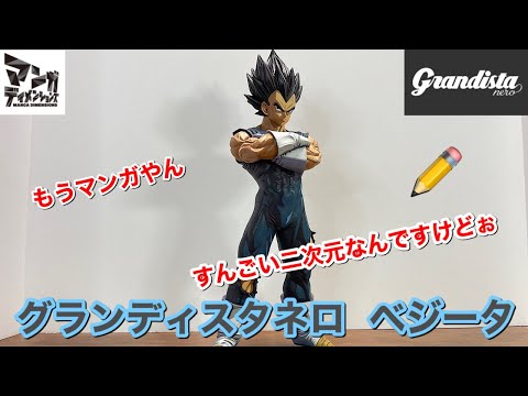 ドラゴンボールフィギュア マンガディメンションズ グランディスタネロ