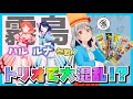 【ハルルナちゃんコラボ】ゲームに挑戦したらヤバイ展開に...!?【うまみちゃん】【VTuber】