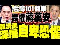 台灣101登頂事件