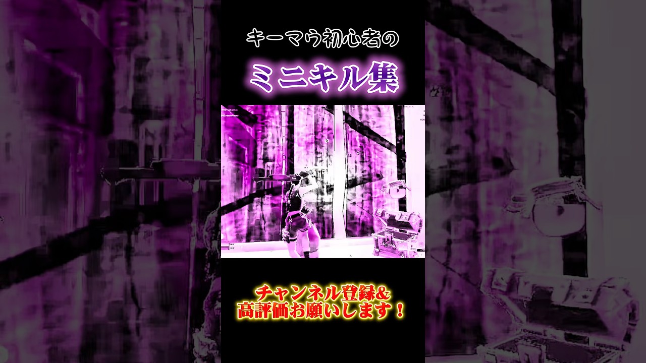 【フォートナイト】ミニキル集/AIZO#shorts #fotnite #kill #キル集