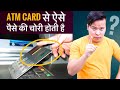 ATM Machine Fraud Explained !! 😲😲 ATM , Debit Card , Credit Card User ko Ye Pata Hona Chahiye !!