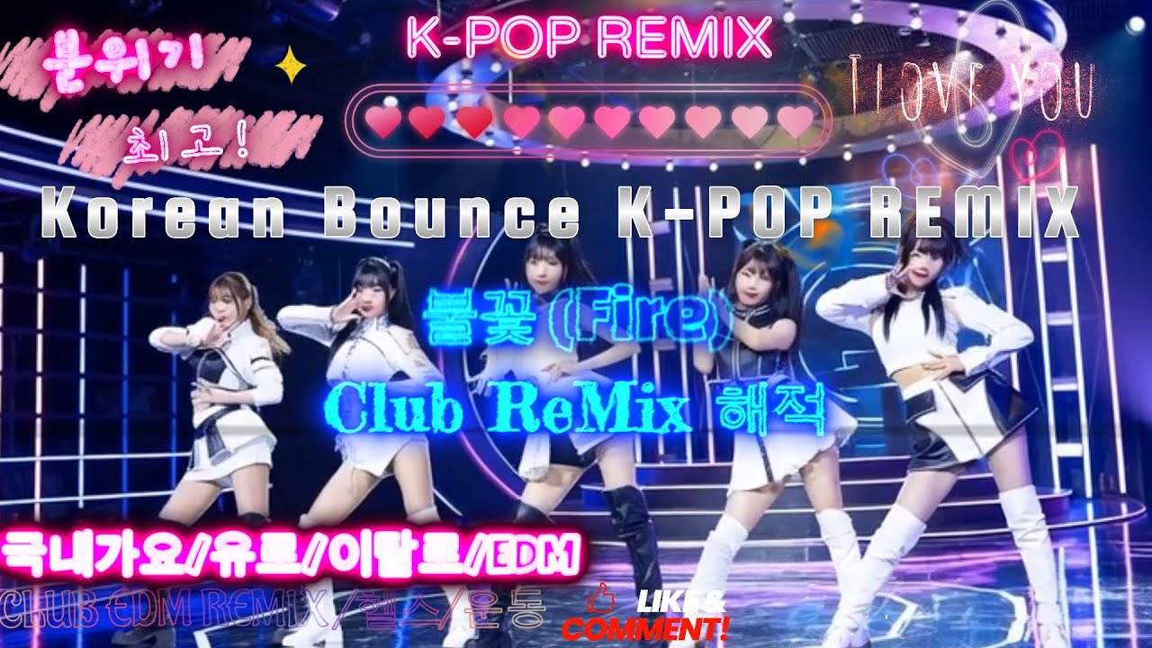 [자작곡] 불꽃 (Fire) Club ReMix 해적