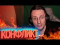 КОНФЛИКТ | Лучшие моменты (КЕК!)