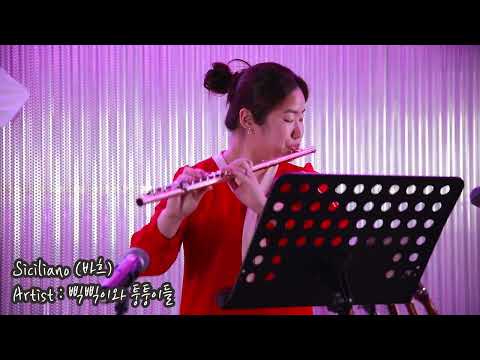 JHKTV] 신촌 크레식 삑삑이와 퉁퉁이들 바흐 시칠리아노 <strong>Beep</strong> <strong>beep</strong> and tungtung team Bach Siciliano
