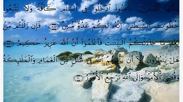 سورة البقرة الايات 203 الى 213 - تجويد