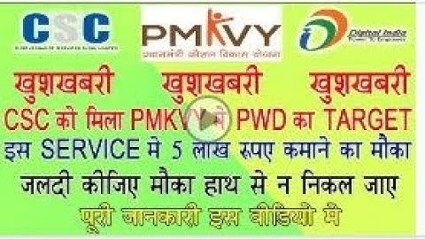 CSC की इस सर्विस से 5 लाख रूपए कमाने का मिला मौका ।। जल्दी कीजिए कही हाथ से ना निकल जाए ।।