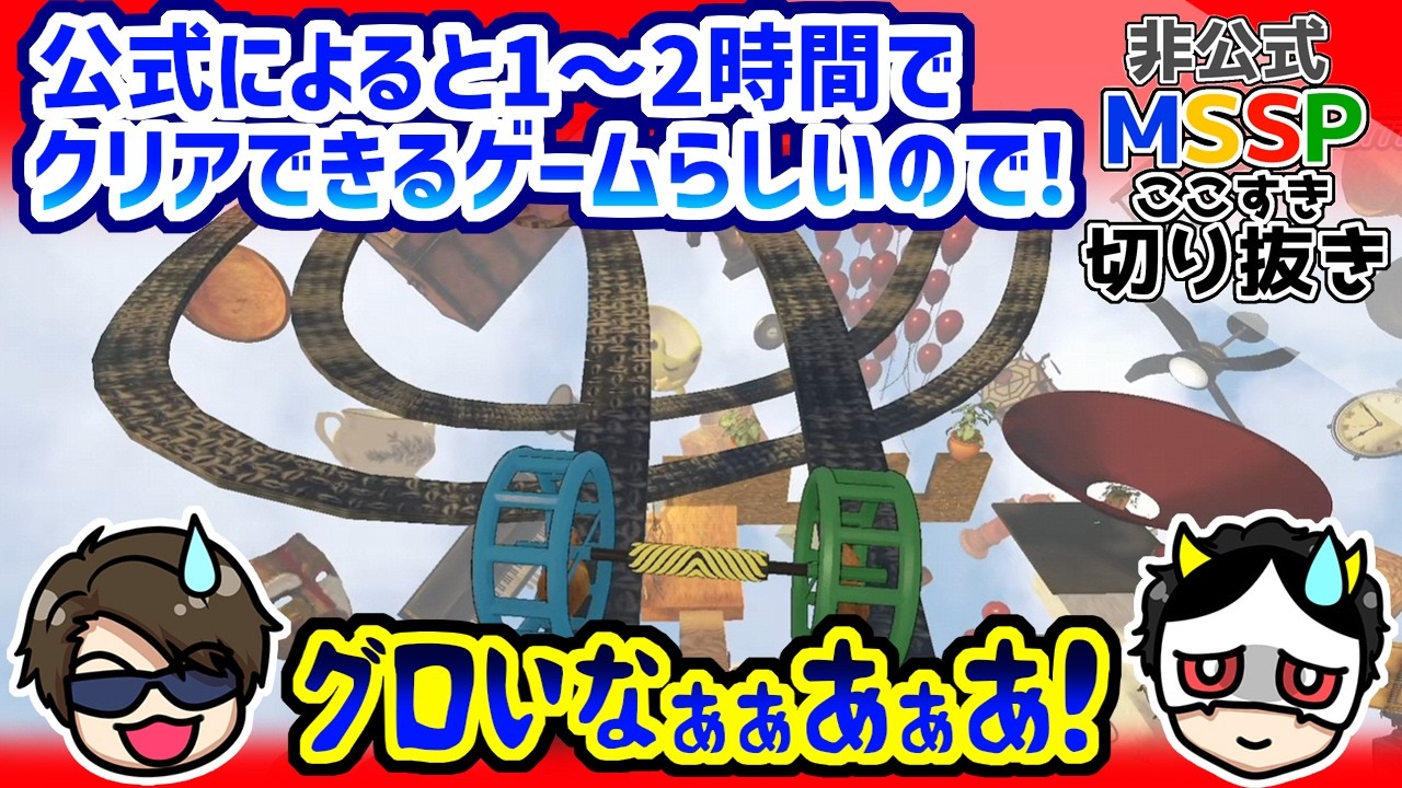 公式の説明にまんまと騙されたFBとあろま【MSSP切り抜き/Hamsteria！】