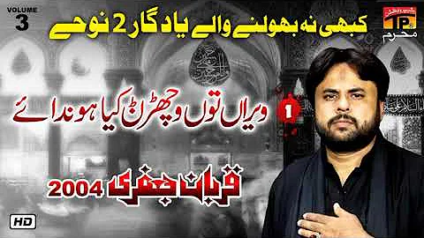 Veer'an Tu Vichran Kia hondy By Qurban Jafri || Old Noha By Qurban Jafri || Nohay