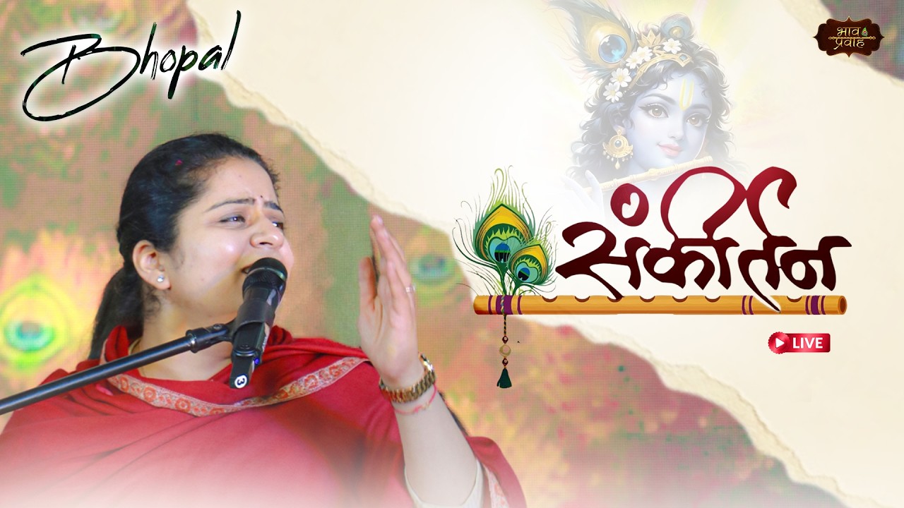 🔴LIVE - Rasmay Sankirtan || Obaidullaganj,Raisen,Bhopal  (M.P) || Nikunj Kamra || Bhav Pravah