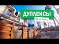 Дуплексы КГ Амстердам в Ирпене #nid_company #продажадомовподкиевом