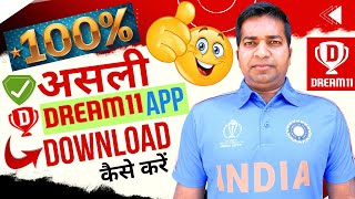 100% असली Dream11 App Download कैसे करें।। Asali Dream11 App Download Kaise Kare|| Asali Dream11 APK screenshot 5