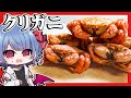 レミリアは大量のクリガニを使ってカニクリームパスタを作りたい!!【ゆっくり実況】【お料理】