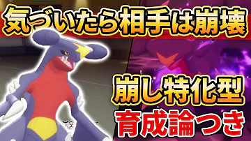 ダイパリメイク ガブリアス