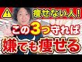 痩せない人に共通する6つの最悪な特徴!守れば痩せる3つのポイントも紹介