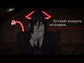 Black Butler || Rus Crack 3(+18)