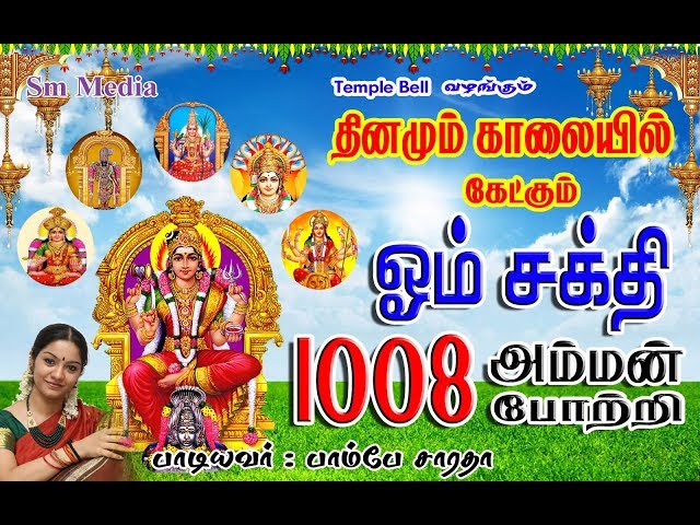 om sakthi 1008 Potri class=