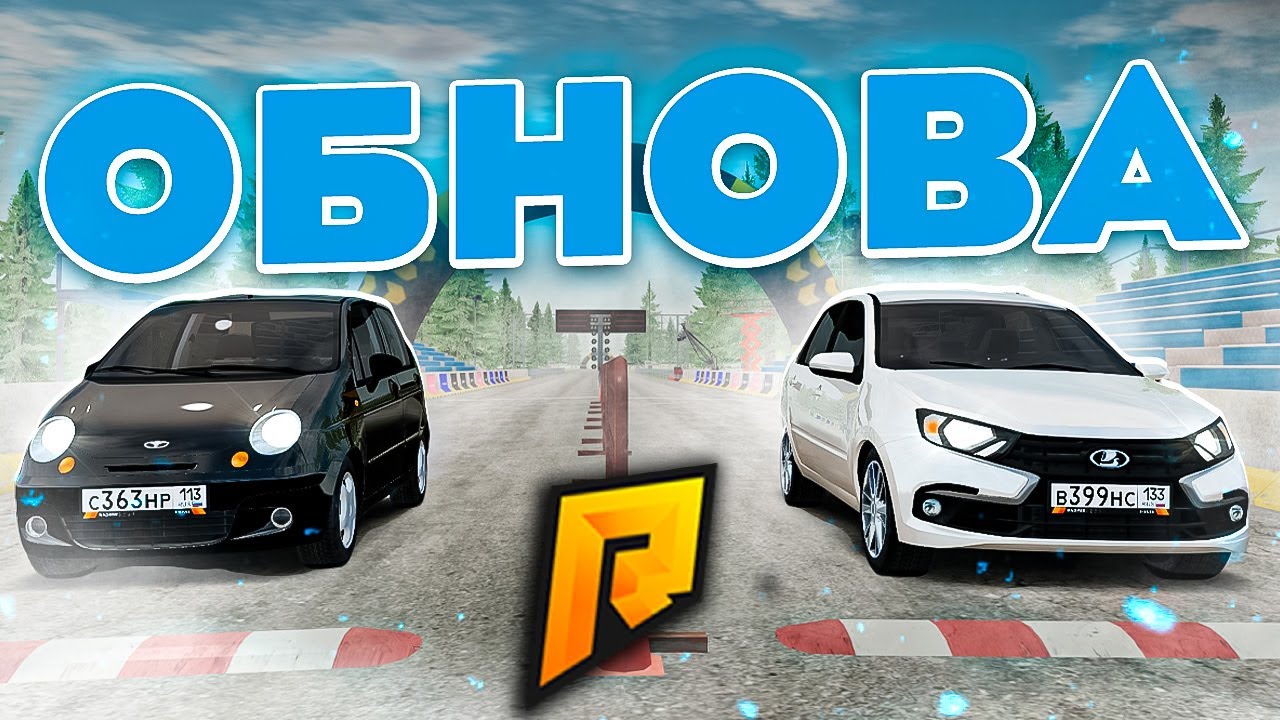 Гранта на трассе
