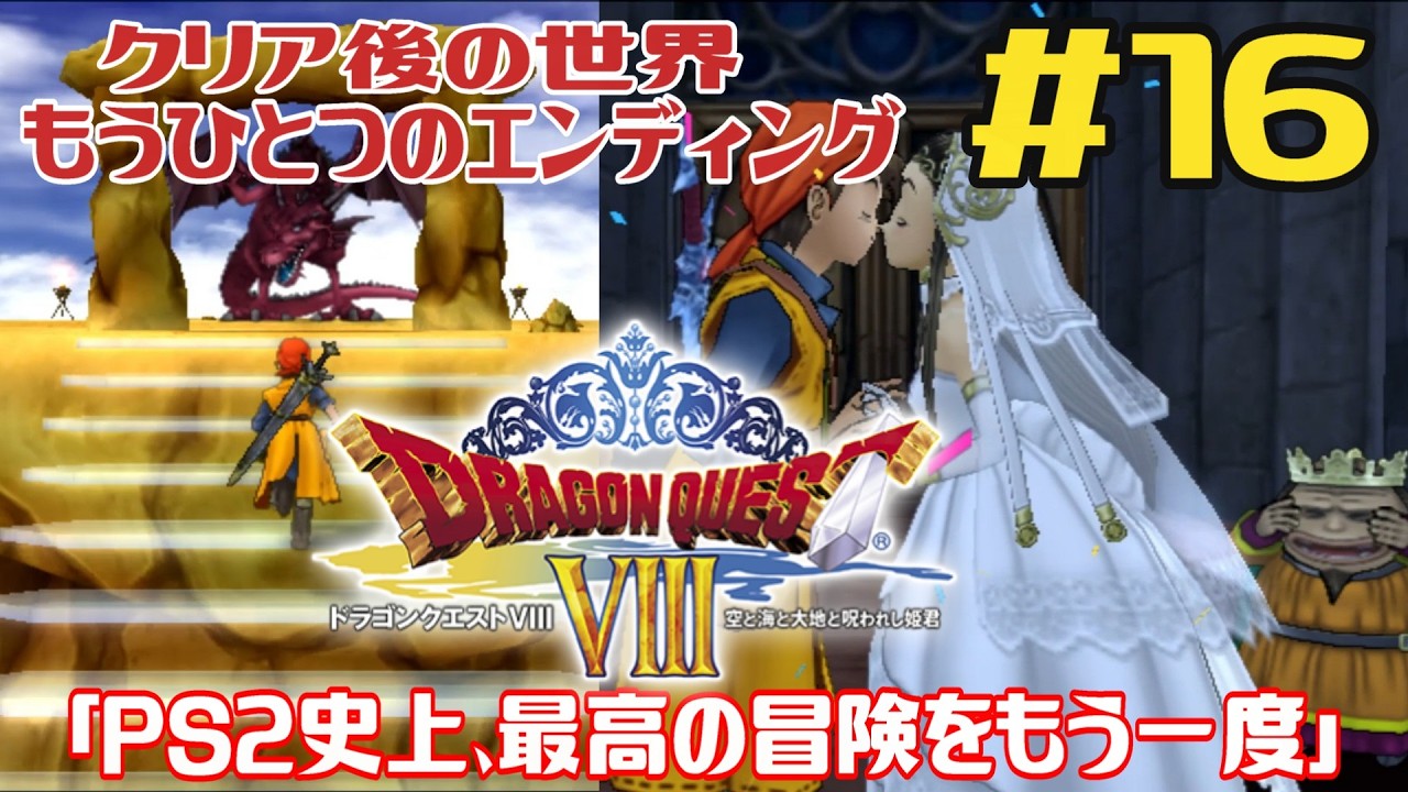 PS2】ドラゴンクエストVIII 空と海と大地と呪われし姫君【レトロゲーム