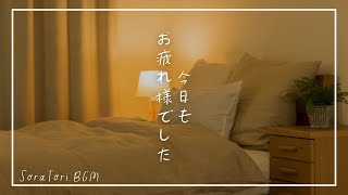 Download Lagu 【夜BGM】今日もお疲れ様でした | ゆっくりと休むための音楽 | 睡眠用 | リラックス&ヒーリング【途中広告無し】 MP3 Download Lagu 【夜BGM】今日もお疲れ様でした | ゆっくりと休むための音楽 | 睡眠用 | リラックス&ヒーリング【途中広告無し】 MP3