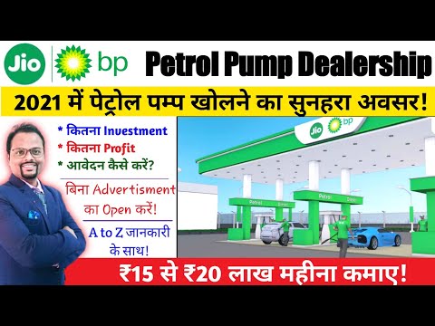 JIOBP Petrol Pump||Reliance BP Mobility limited||#JIO BP|#Reliance Petrol Pump||Petrol Pump Business