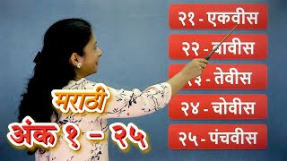 Number Names 1 to 25 in Marathi | Learn Marathi For Beginners | Pebbles Marathi