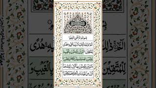 Para 1 | Page 2 | Surah Al-Baqarah |Daily Qur’an With Lubaba