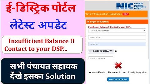 Insufficient balance cantact to your DSP|edistrict Portal id insufficient balance solution 2023.
