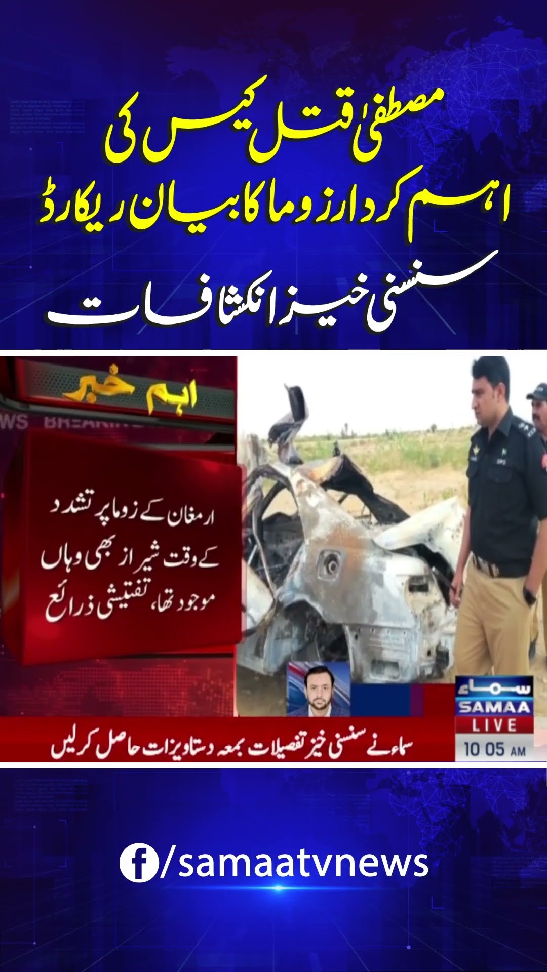 Mustafa Amir Case | Karachi | SAMAA TV