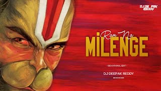 #hanumansong #rambhagwansong      RAM NA MILENGE HANUMAN K BINA  REMIX DJ DEEPAK REDDY