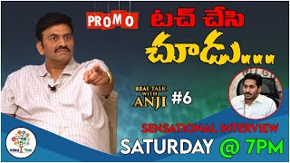 MP Raghu Rama Krishnam Raju Sensational Interview - PROMO | Real Talk With Anji #6 | Political Tree