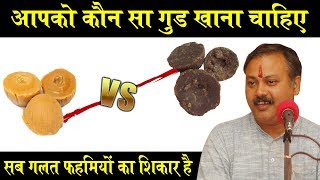 Rajiv Dixit - कौन सा गुड खाएं - Best Gud (Jaggery) in the world | Types of Jaggery screenshot 5