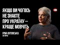 Якщо ви чогось не знаєте про Україну – краще мовчіть – Ірма Вітовська, акторка