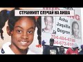 БЕЗСЛЕДНО ИЗЧЕЗНАЛИ: СТРАННИЯТ СЛУЧАЙ НА АИША