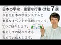 Simple japanese listening  7 key events in the japanese school system