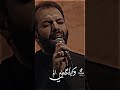 اعترفلك ياحبيبي اجمل لطميه