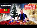 Новогодние украшения из СВЕТОФОРА!!! Распаковка, обзор!!!