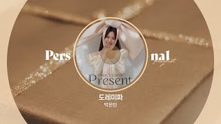 𝐏𝐥𝐚𝐲𝐥𝐢𝐬𝐭 아름다운 내 노래를 들려줄게💙 박은빈 노래 모음 플레이리스트ㅣ도레미파, Somedayㅣ무인도의 디바