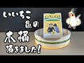 「水浴びOK（桶）」頂きました！