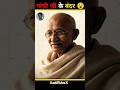 “Gandhi Ji Ke 3 Bandar – Aaj Ka Sach!”