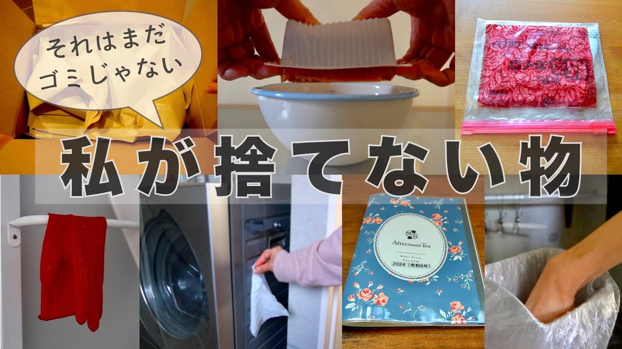 【再利用】私が捨てない物7つ/節約アイデア/物価高騰対策2025/なるべく買わない