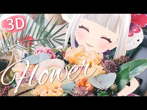 【#花おうま】お花を愛でようではないか企画🥀🌼おしらせあり【おうまゆう/3D配信】